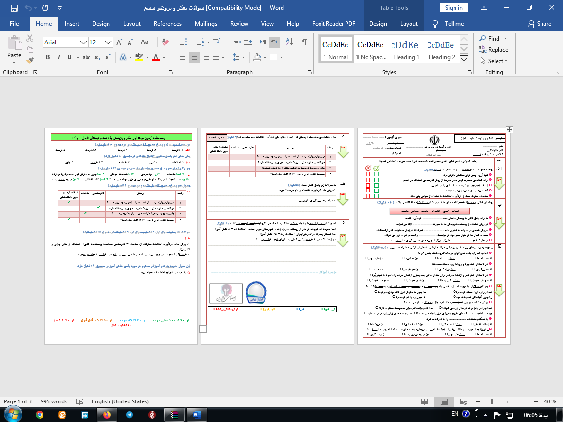 دانلود نمونه سوالات آزمون نوبت اول پایه ششم با پاسخنامه